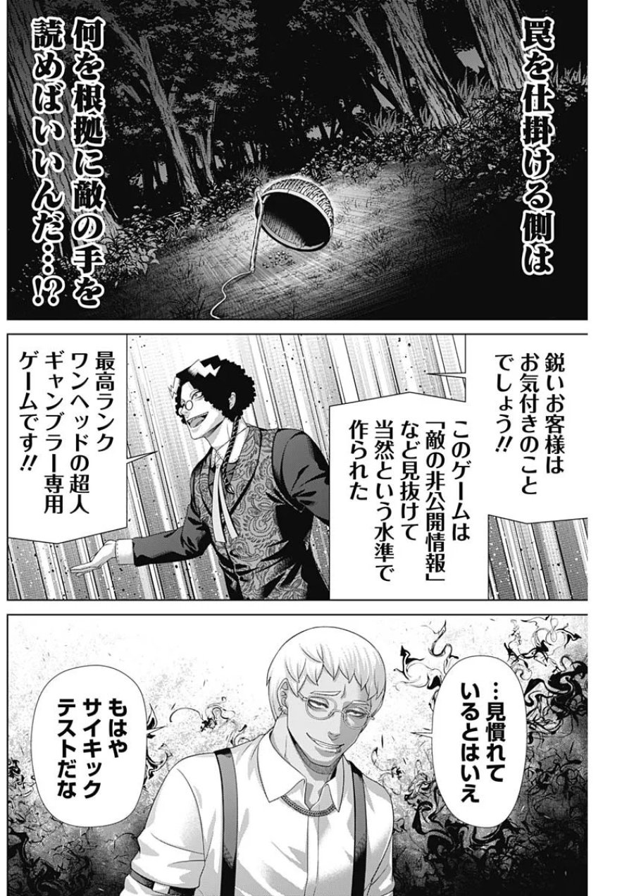 ジャンケットバンク 第218話 - Page 10