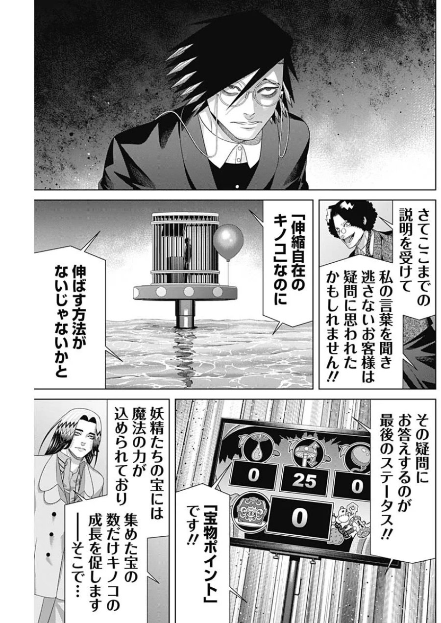ジャンケットバンク 第218話 - Page 15
