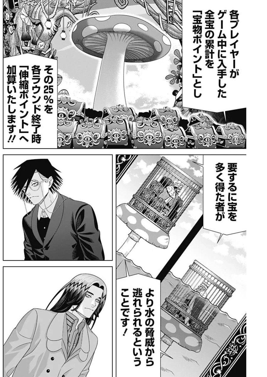 ジャンケットバンク 第218話 - Page 16