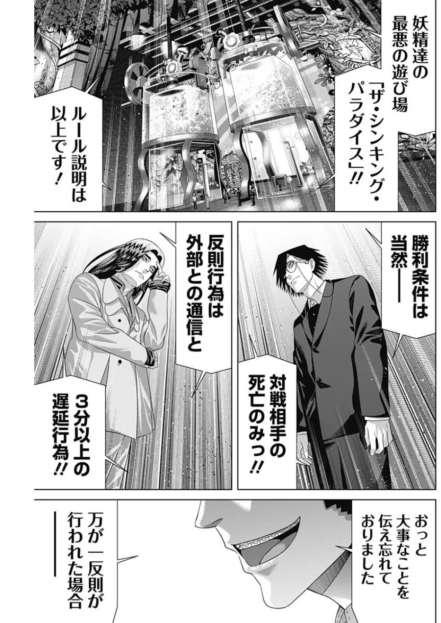 ジャンケットバンク 第218話 - Page 17