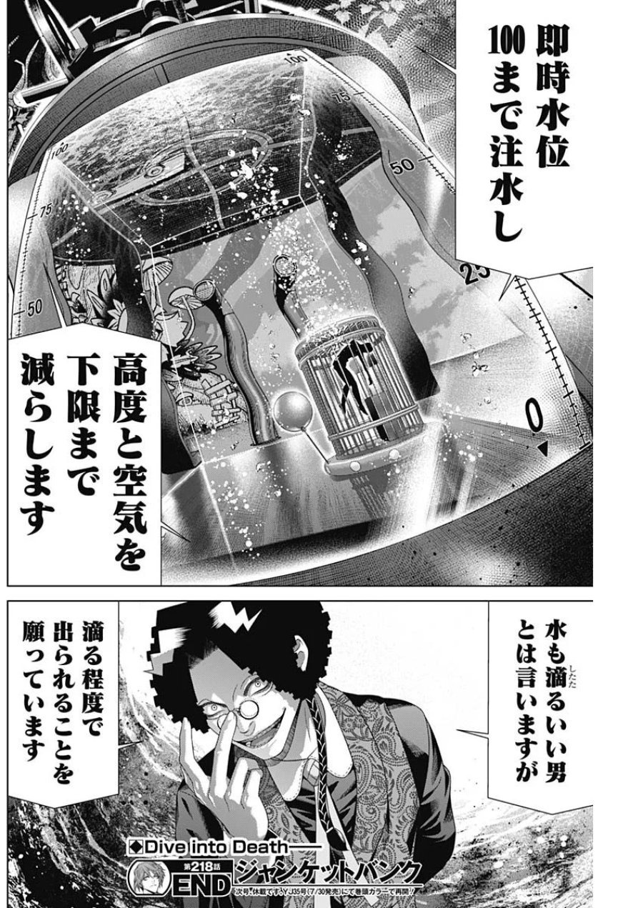 ジャンケットバンク 第218話 - Page 18
