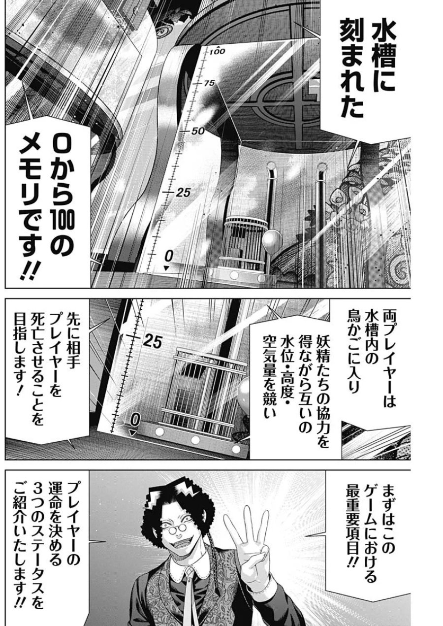 ジャンケットバンク 第218話 - Page 2