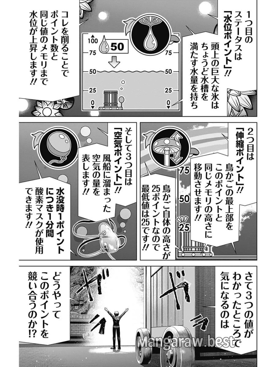 ジャンケットバンク 第218話 - Page 3