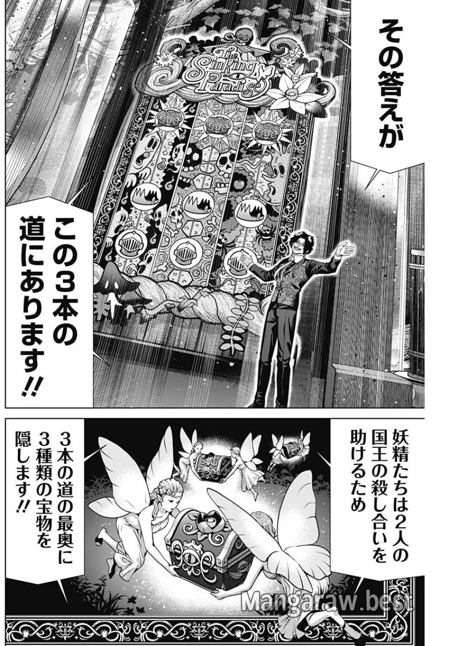 ジャンケットバンク 第218話 - Page 4