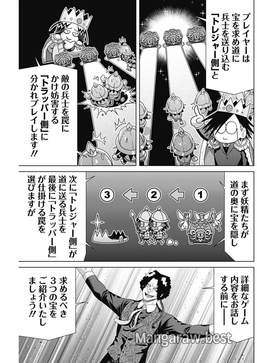 ジャンケットバンク 第218話 - Page 5