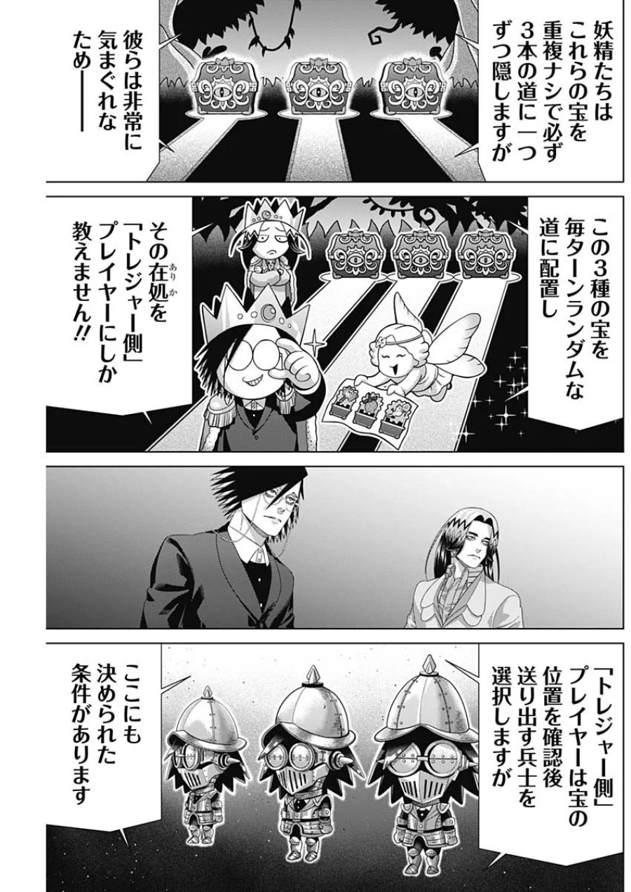 ジャンケットバンク 第218話 - Page 7