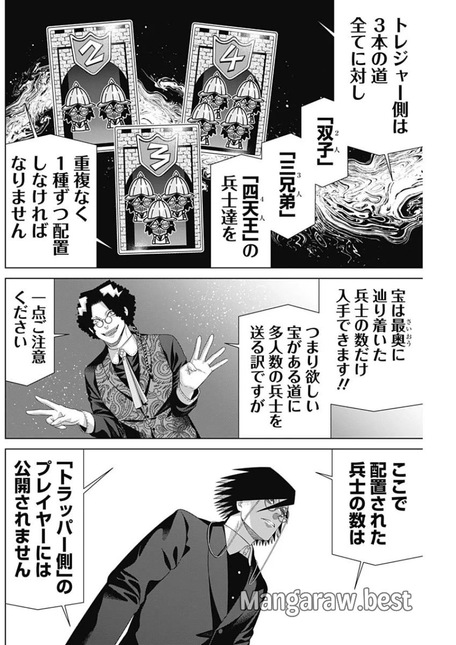 ジャンケットバンク 第218話 - Page 8