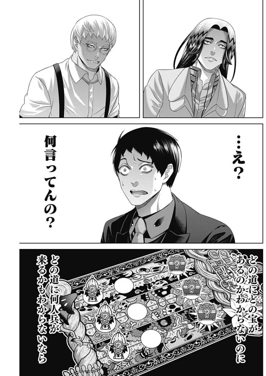ジャンケットバンク 第218話 - Page 9