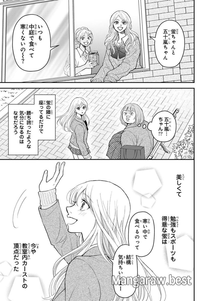 みんな蛍を殺したかった 第4.1話 - Trang 1