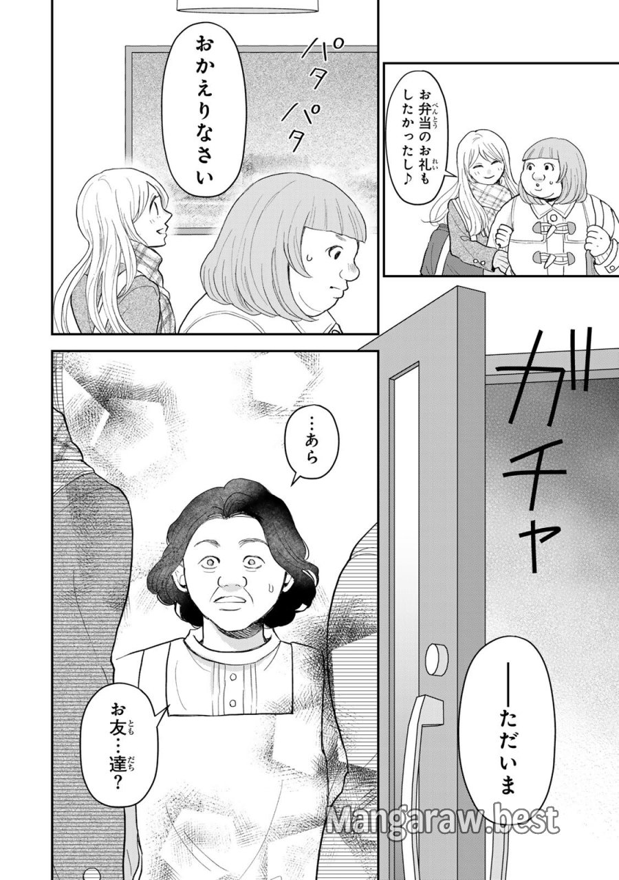 みんな蛍を殺したかった 第4.1話 - Trang 10