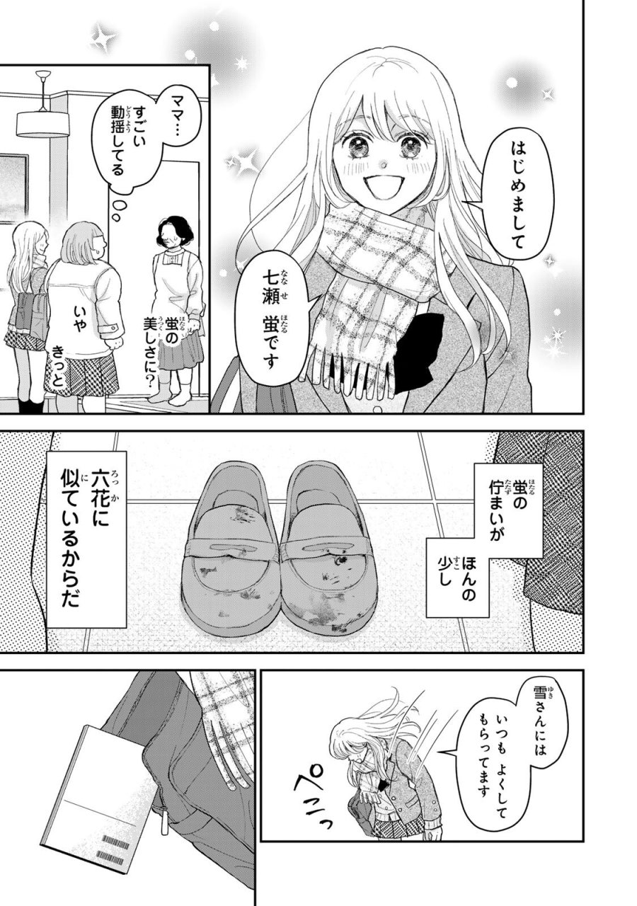 みんな蛍を殺したかった 第4.1話 - Trang 11
