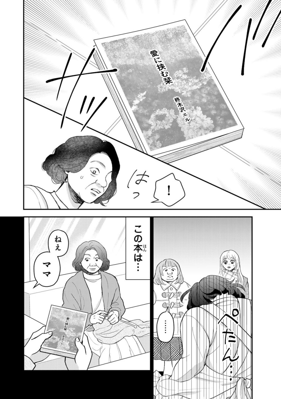 みんな蛍を殺したかった 第4.1話 - Trang 12