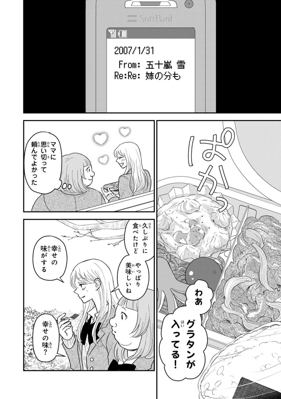 みんな蛍を殺したかった 第4.1話 - Trang 2