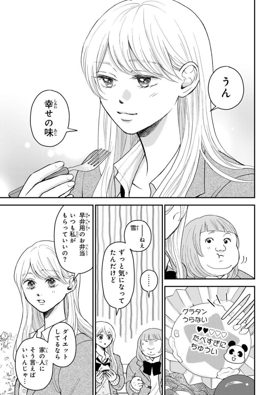 みんな蛍を殺したかった 第4.1話 - Trang 3
