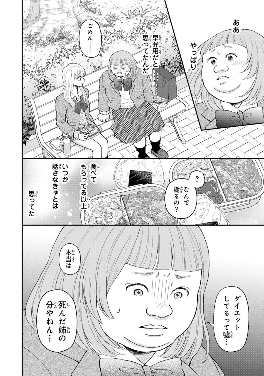 みんな蛍を殺したかった 第4.1話 - Trang 4