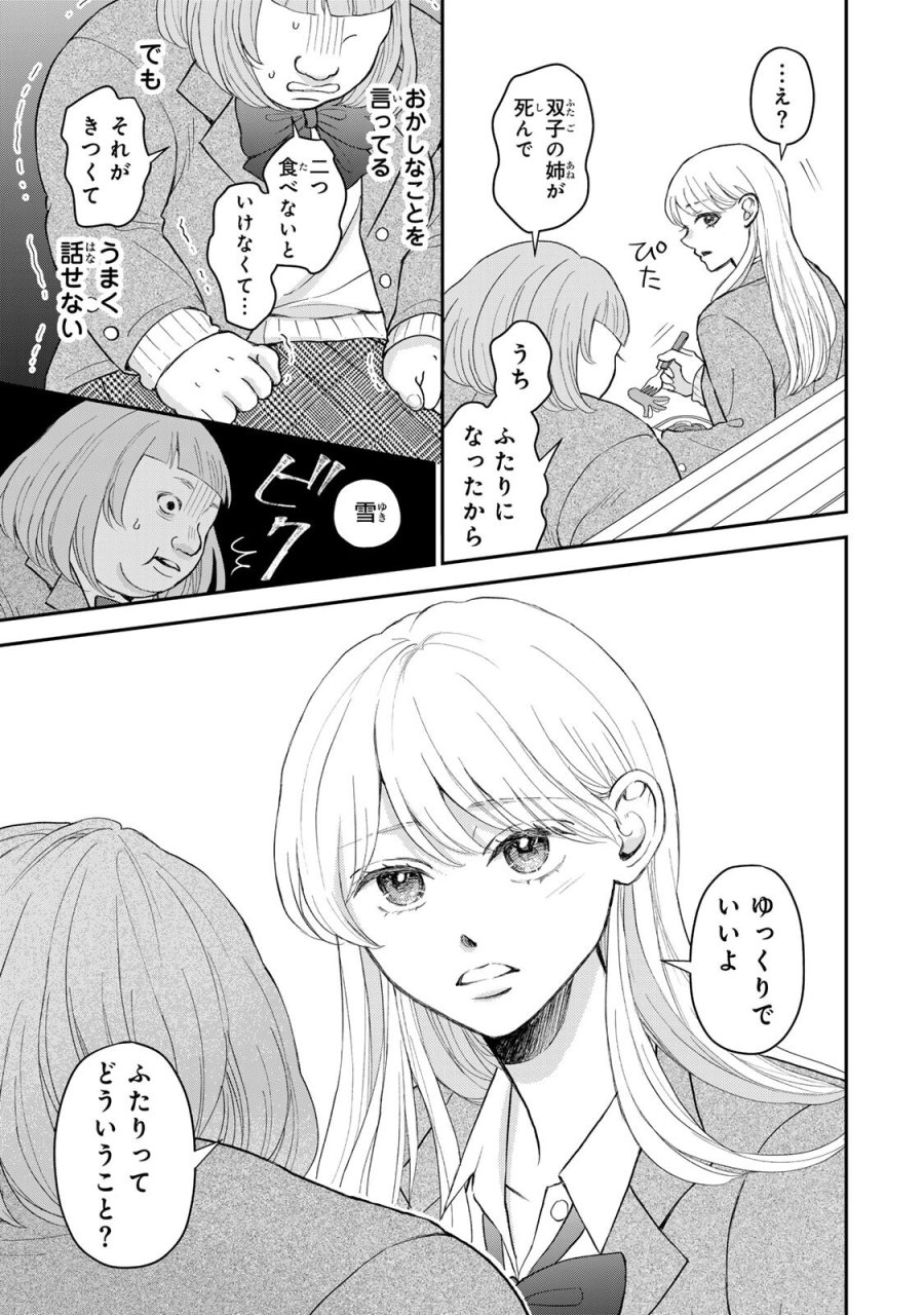 みんな蛍を殺したかった 第4.1話 - Trang 5