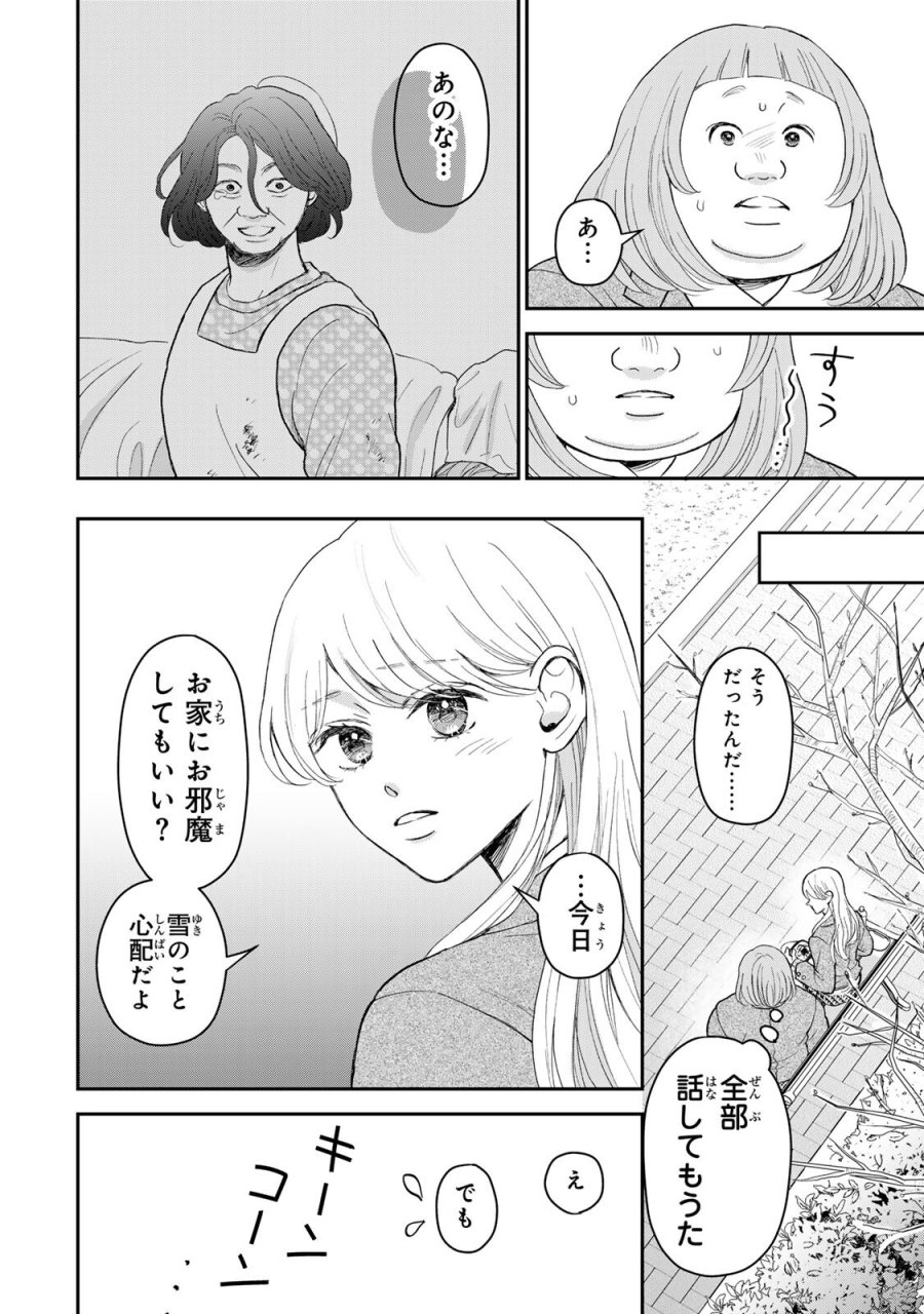みんな蛍を殺したかった 第4.1話 - Trang 6