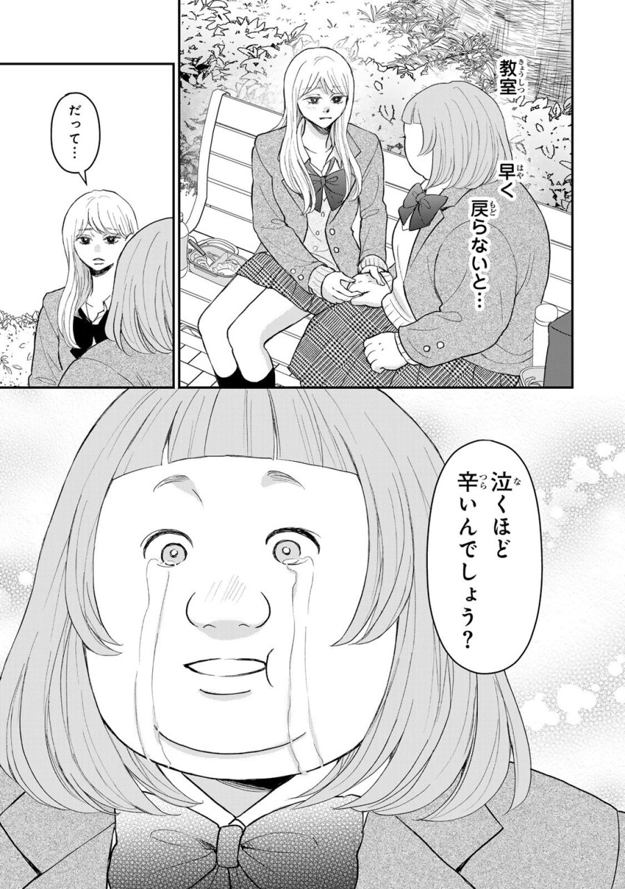みんな蛍を殺したかった 第4.1話 - Trang 7