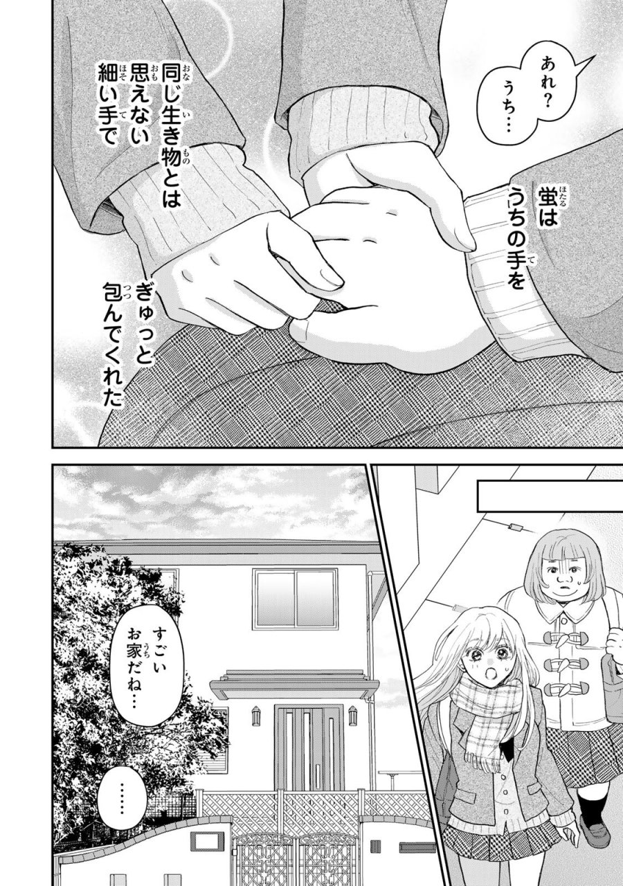 みんな蛍を殺したかった 第4.1話 - Trang 8
