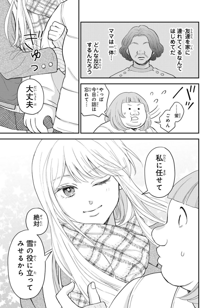 みんな蛍を殺したかった 第4.1話 - Trang 9
