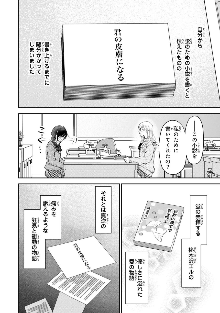 みんな蛍を殺したかった 第6.1話 - Page 1