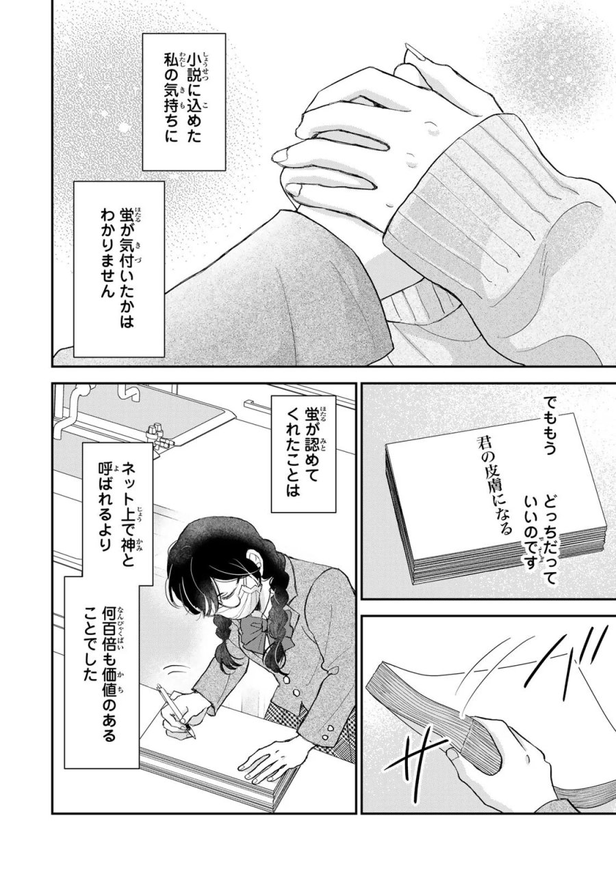 みんな蛍を殺したかった 第6.1話 - Page 11