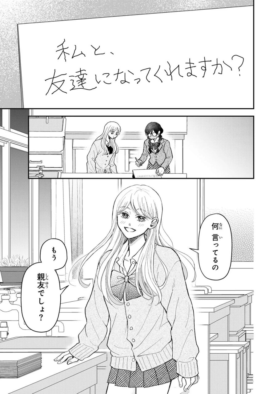 みんな蛍を殺したかった 第6.1話 - Page 12