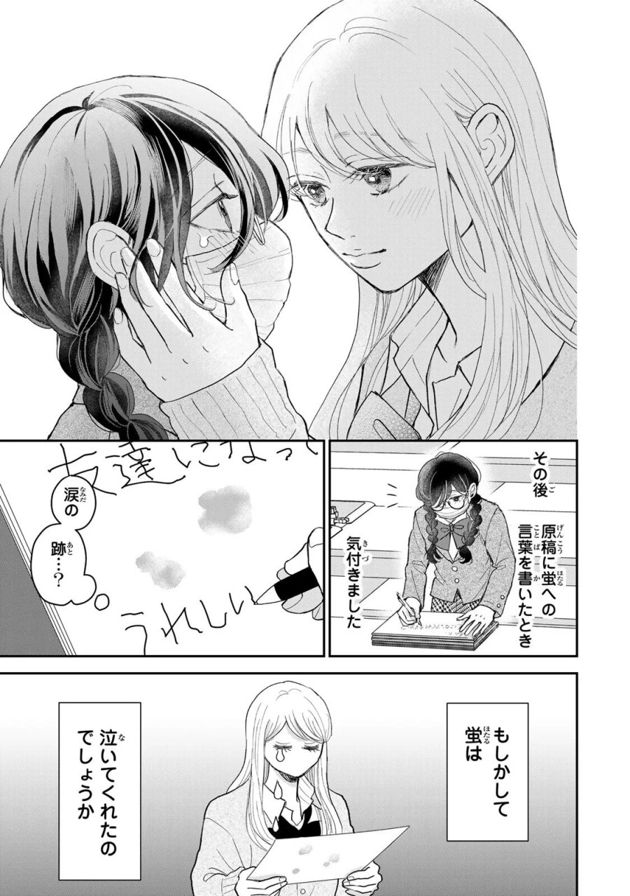 みんな蛍を殺したかった 第6.1話 - Page 14