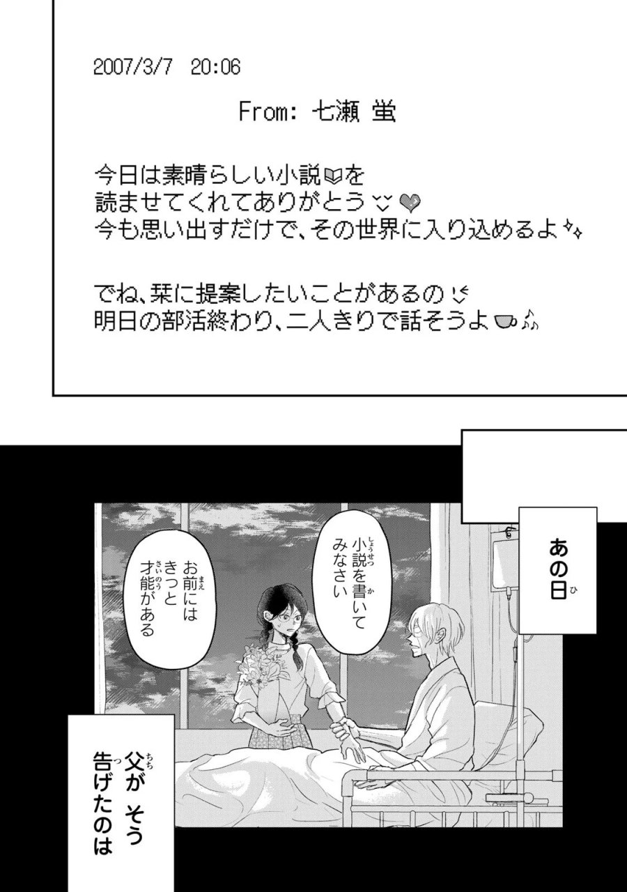 みんな蛍を殺したかった 第6.1話 - Page 15