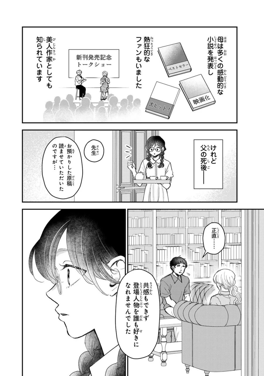 みんな蛍を殺したかった 第6.1話 - Page 17