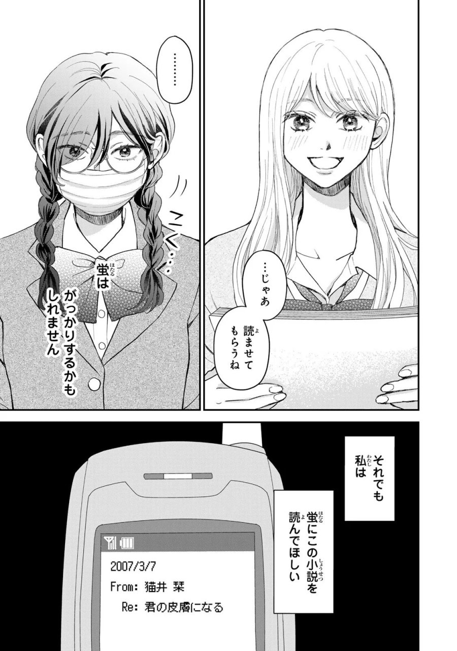 みんな蛍を殺したかった 第6.1話 - Page 2