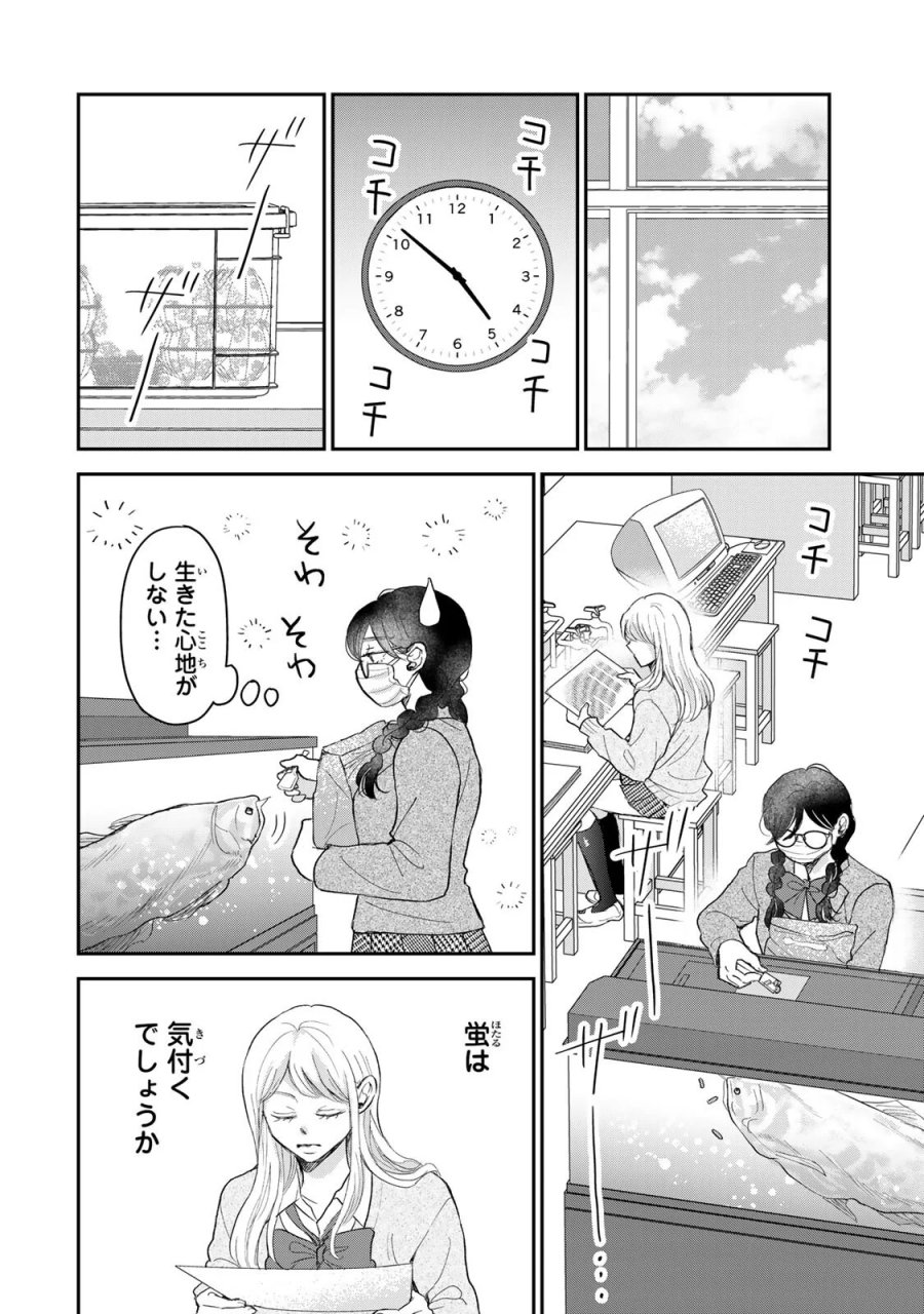 みんな蛍を殺したかった 第6.1話 - Page 3