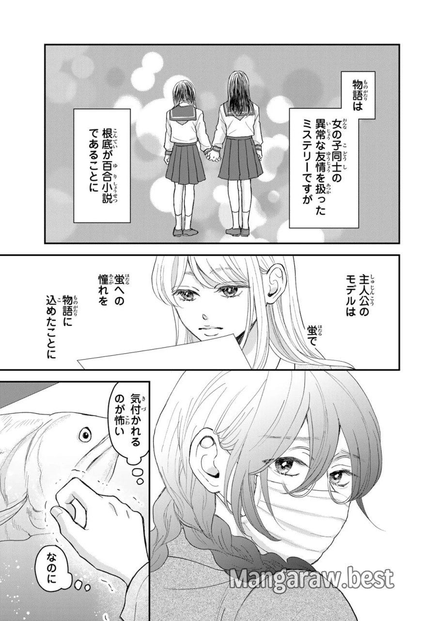 みんな蛍を殺したかった 第6.1話 - Page 4