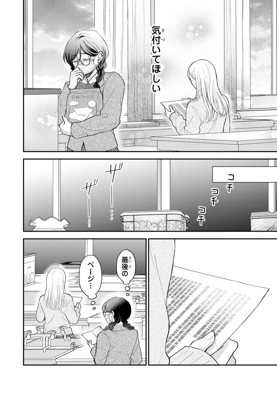 みんな蛍を殺したかった 第6.1話 - Page 5