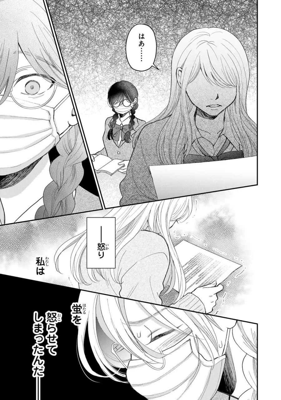 みんな蛍を殺したかった 第6.1話 - Page 6