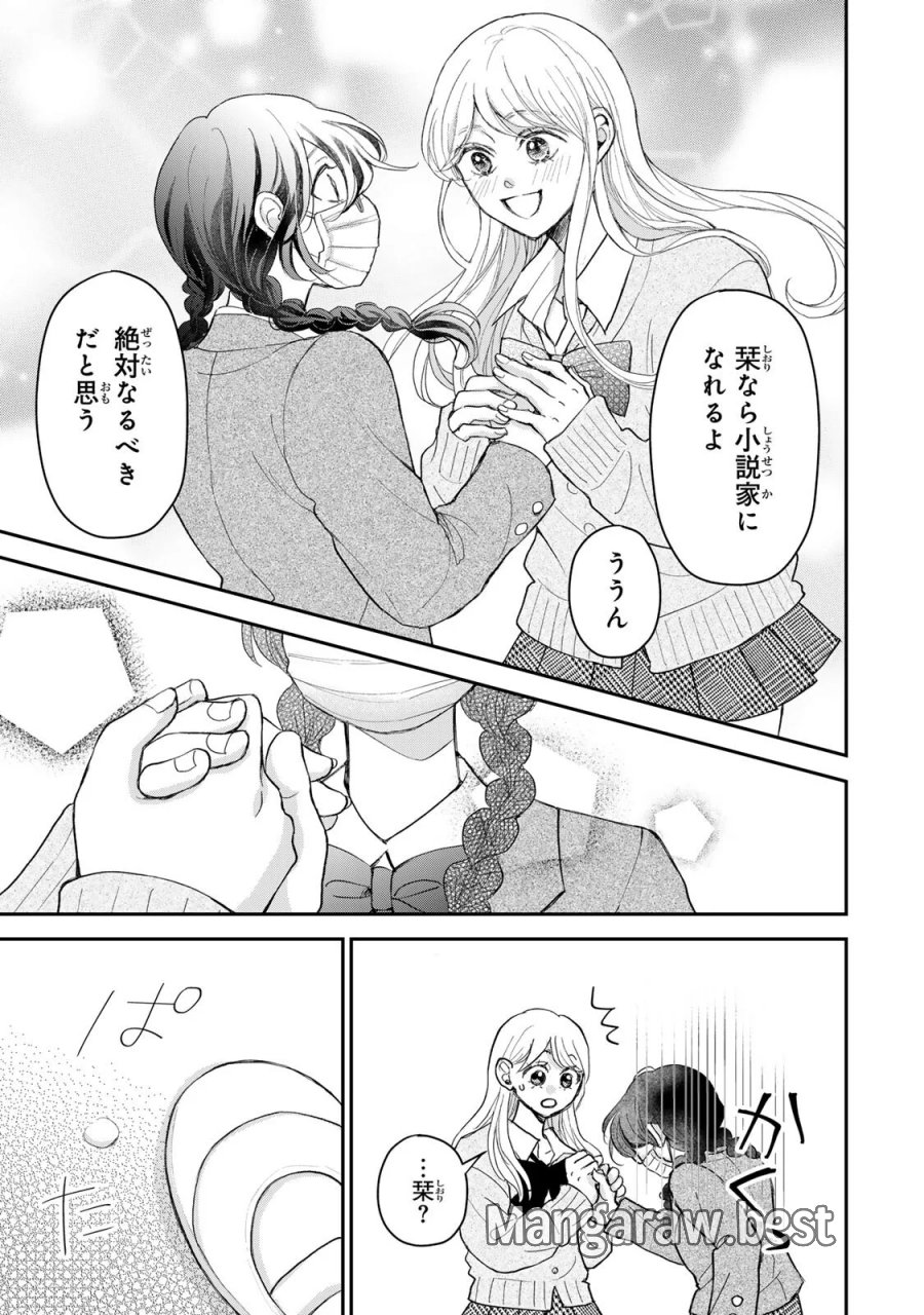 みんな蛍を殺したかった 第6.1話 - Page 8