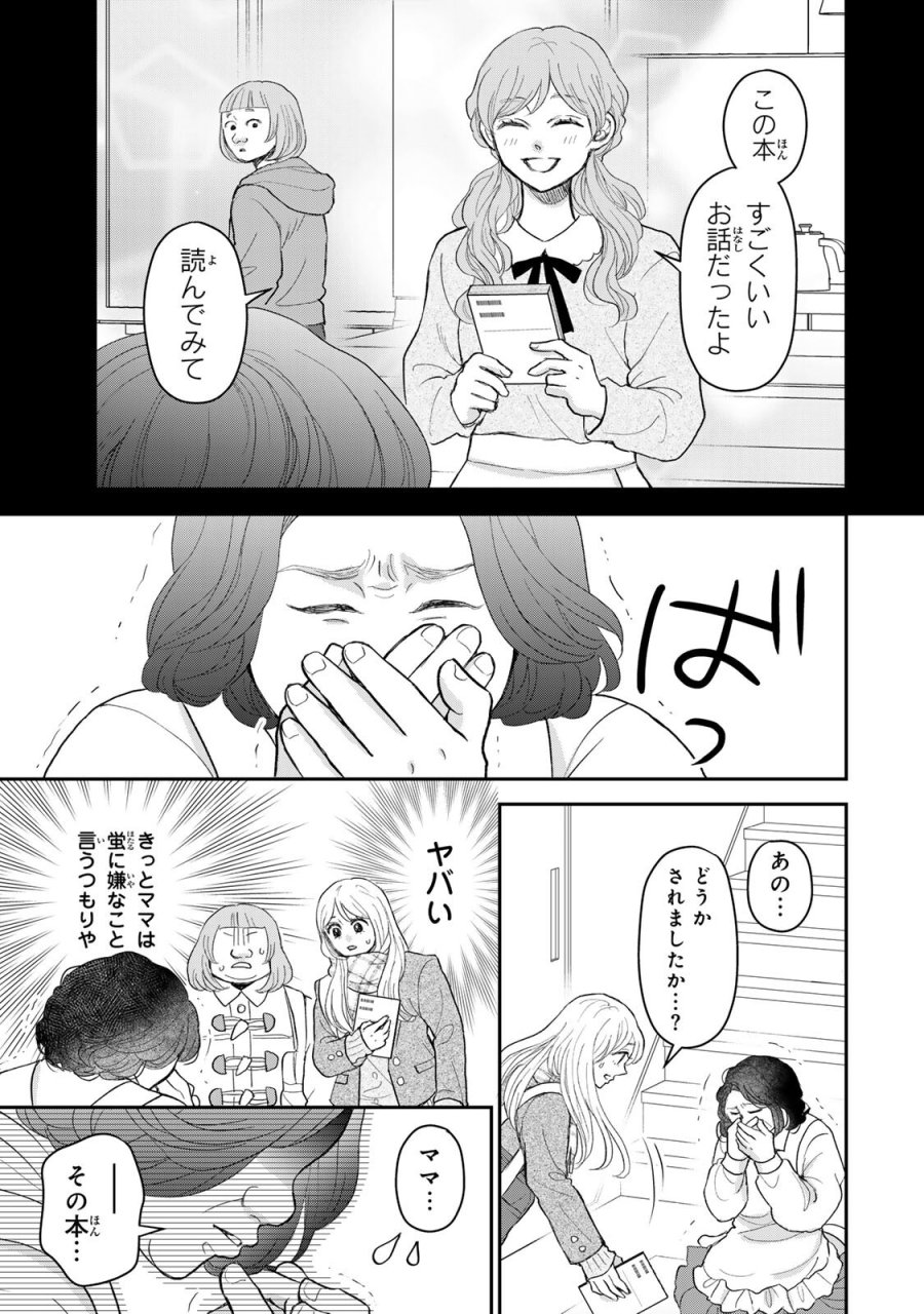 みんな蛍を殺したかった 第4.2話 - Trang 1