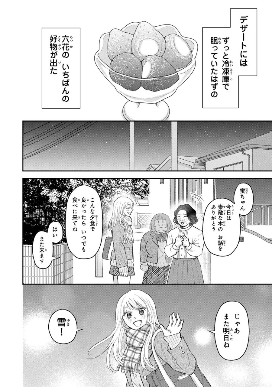 みんな蛍を殺したかった 第4.2話 - Trang 10