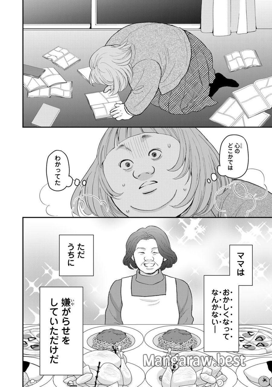 みんな蛍を殺したかった 第4.2話 - Trang 12