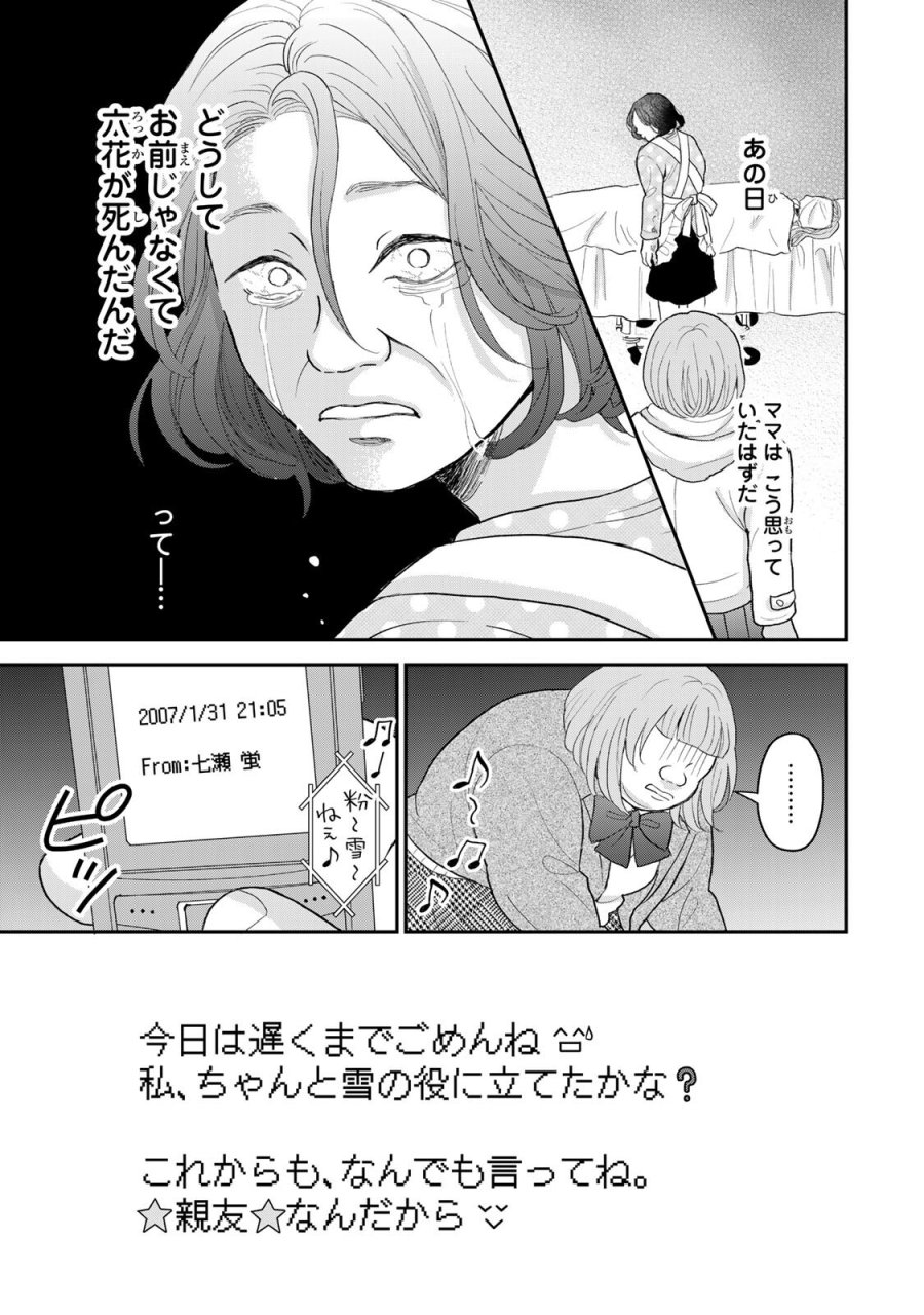 みんな蛍を殺したかった 第4.2話 - Trang 13