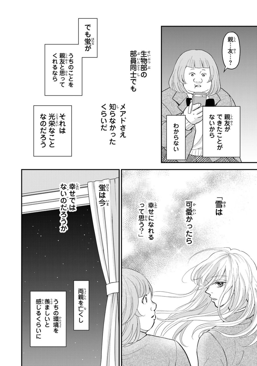 みんな蛍を殺したかった 第4.2話 - Trang 14