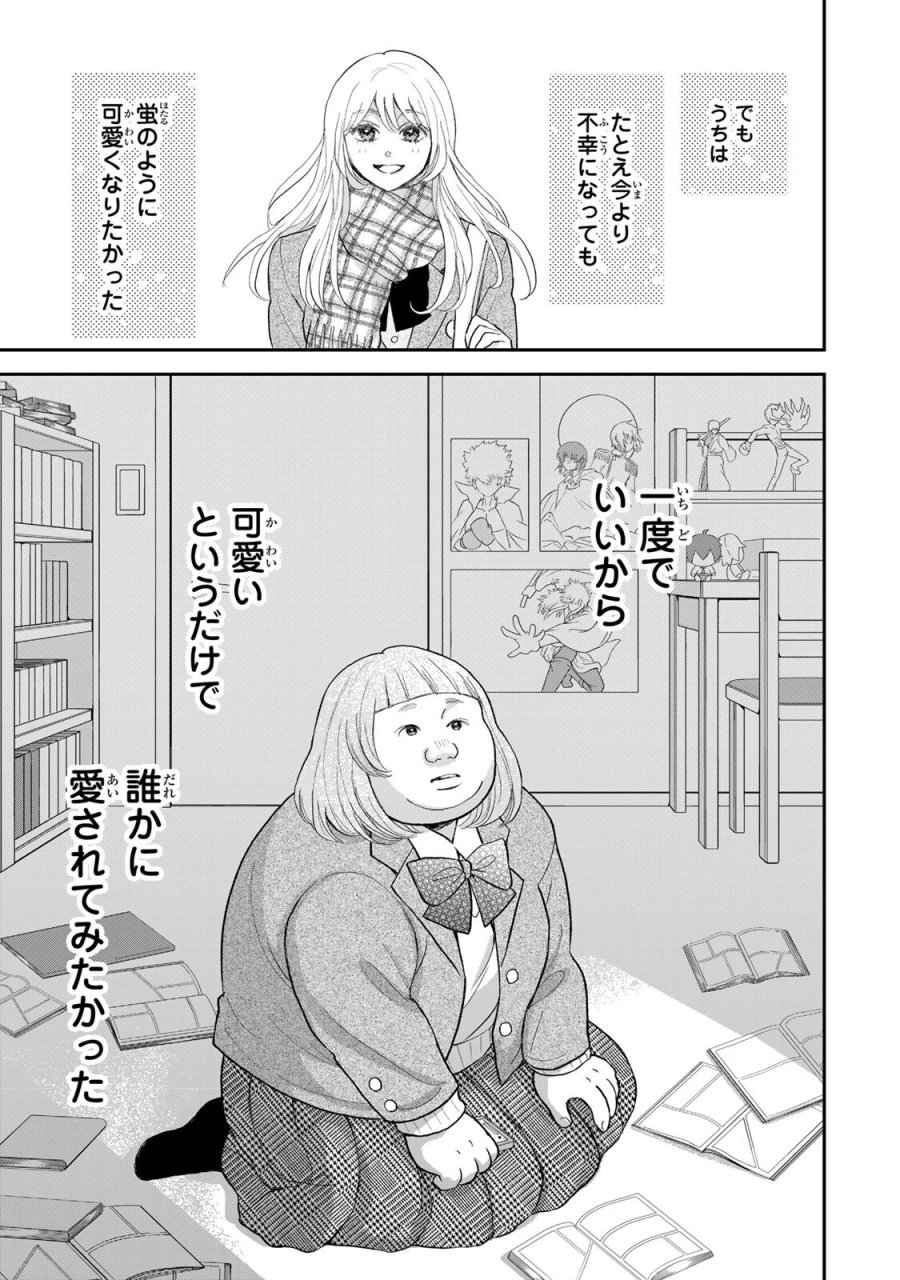 みんな蛍を殺したかった 第4.2話 - Trang 15