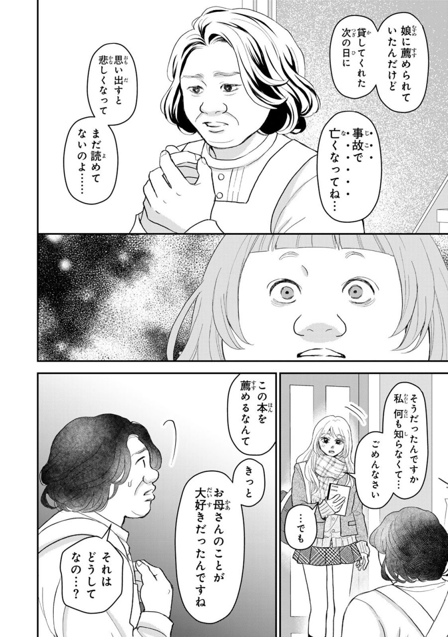 みんな蛍を殺したかった 第4.2話 - Trang 2