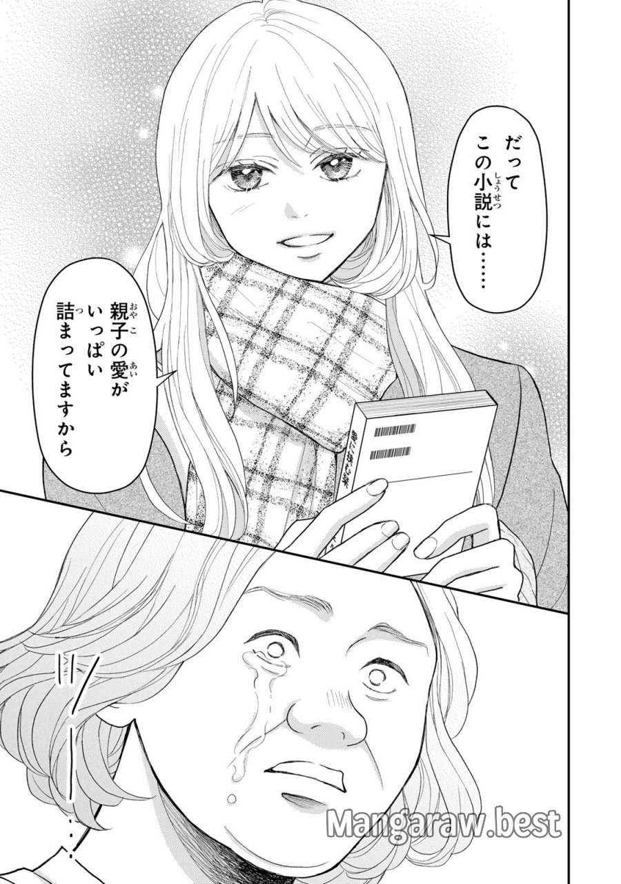 みんな蛍を殺したかった 第4.2話 - Trang 3