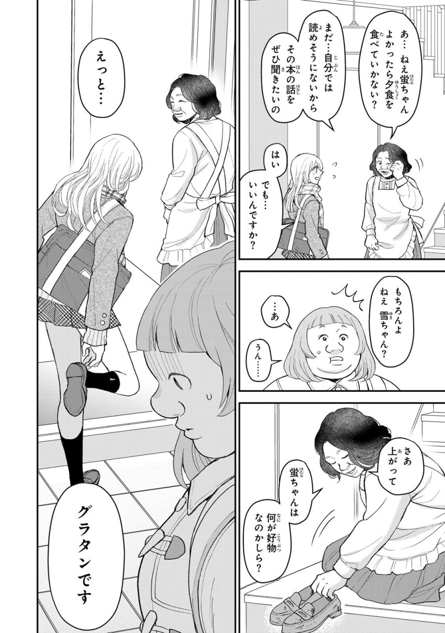 みんな蛍を殺したかった 第4.2話 - Trang 4