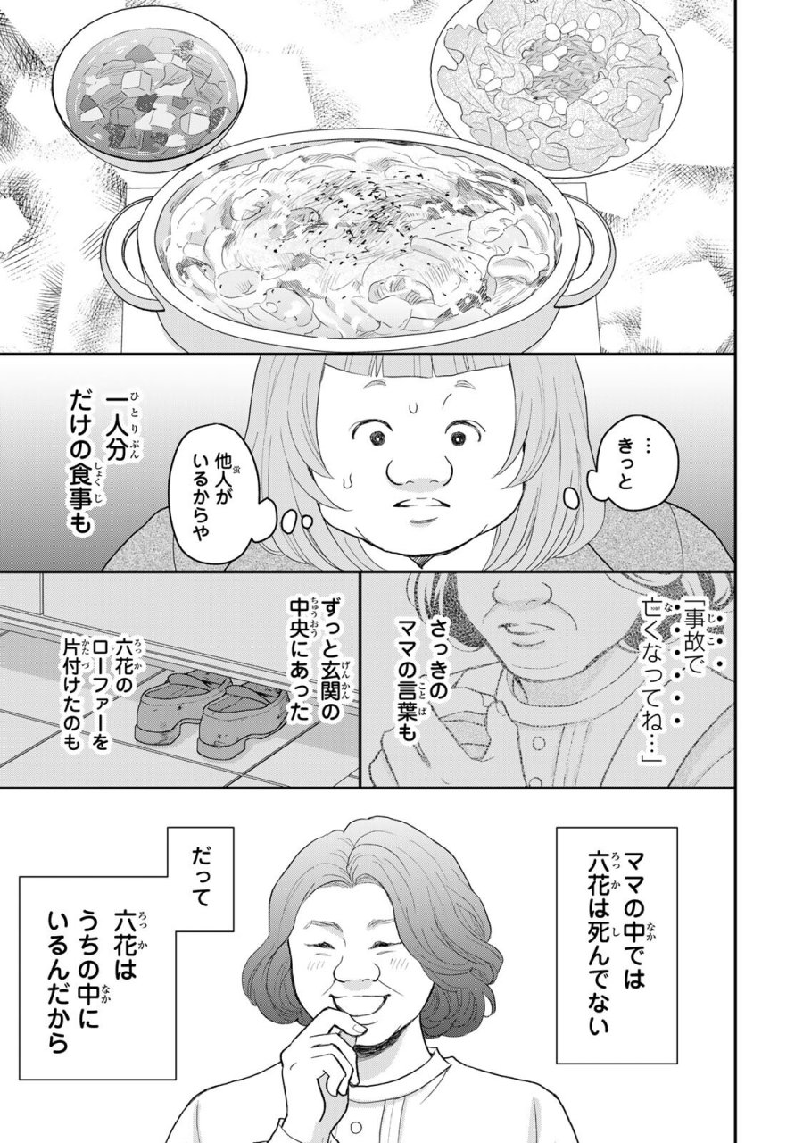 みんな蛍を殺したかった 第4.2話 - Trang 5