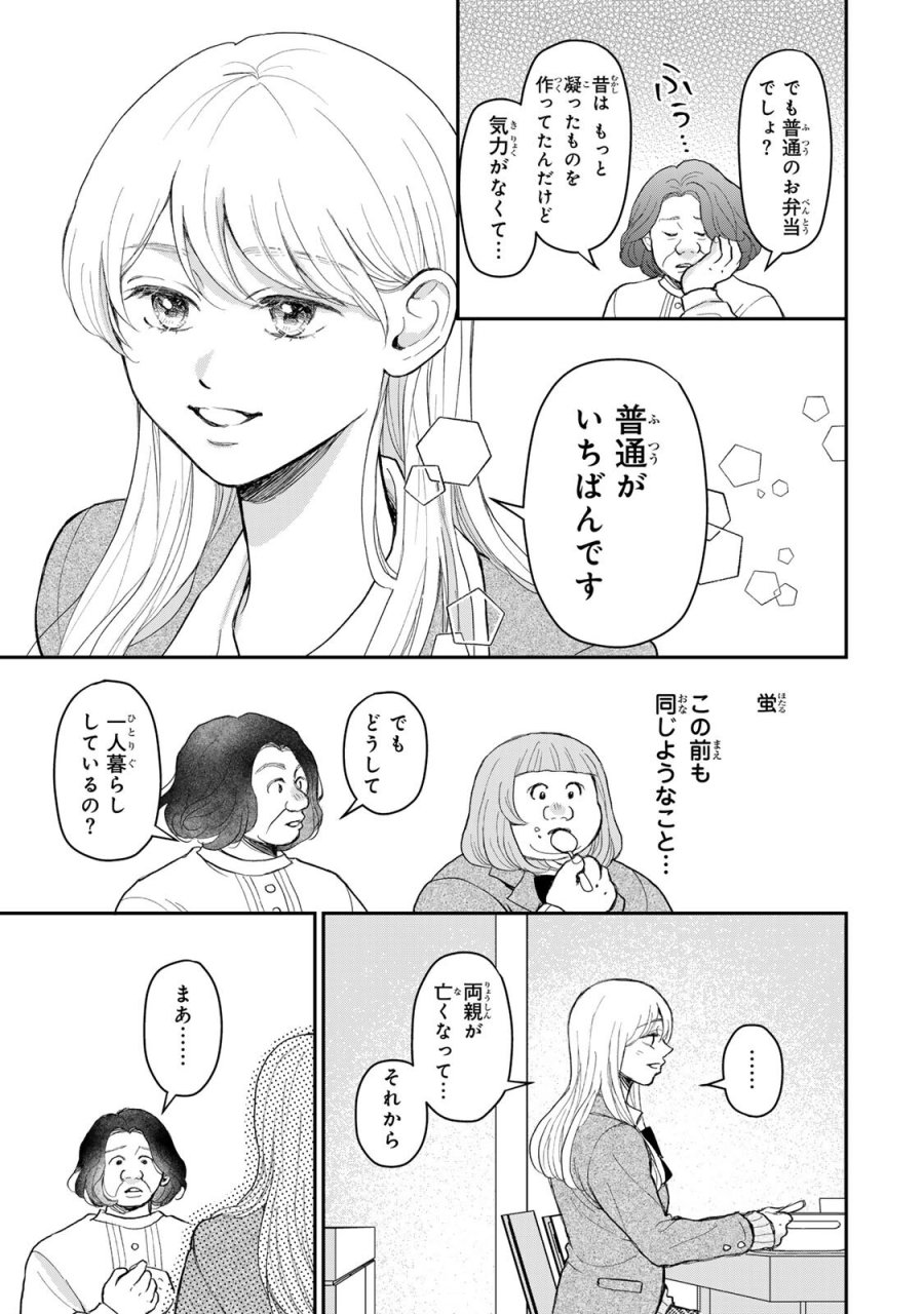 みんな蛍を殺したかった 第4.2話 - Trang 7