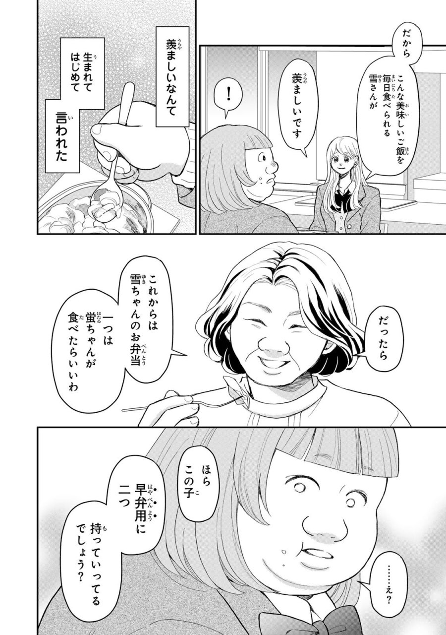 みんな蛍を殺したかった 第4.2話 - Trang 8