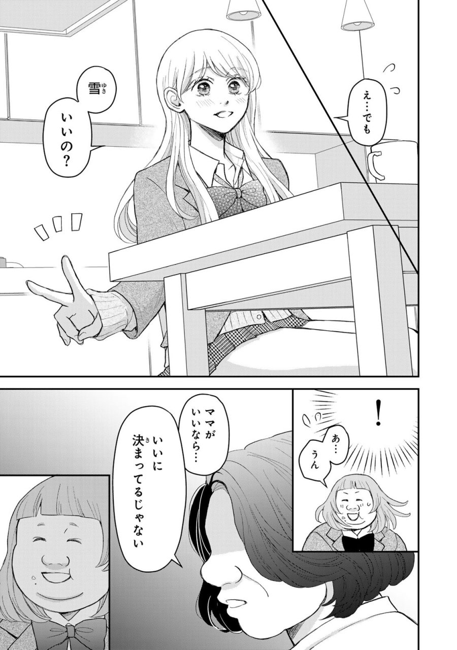 みんな蛍を殺したかった 第4.2話 - Trang 9