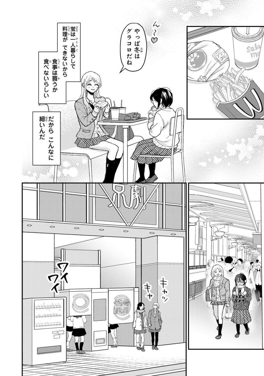 みんな蛍を殺したかった 第5.2話 - Page 1